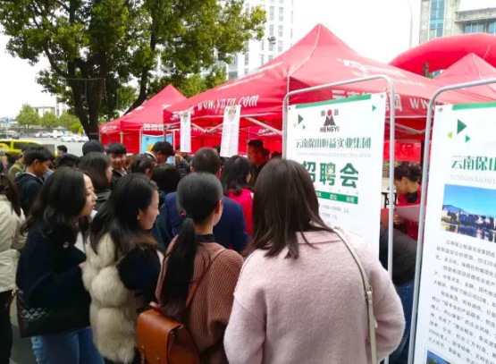 恒益集團參加騰沖市“春風行動”大型春節(jié)人才招聘會