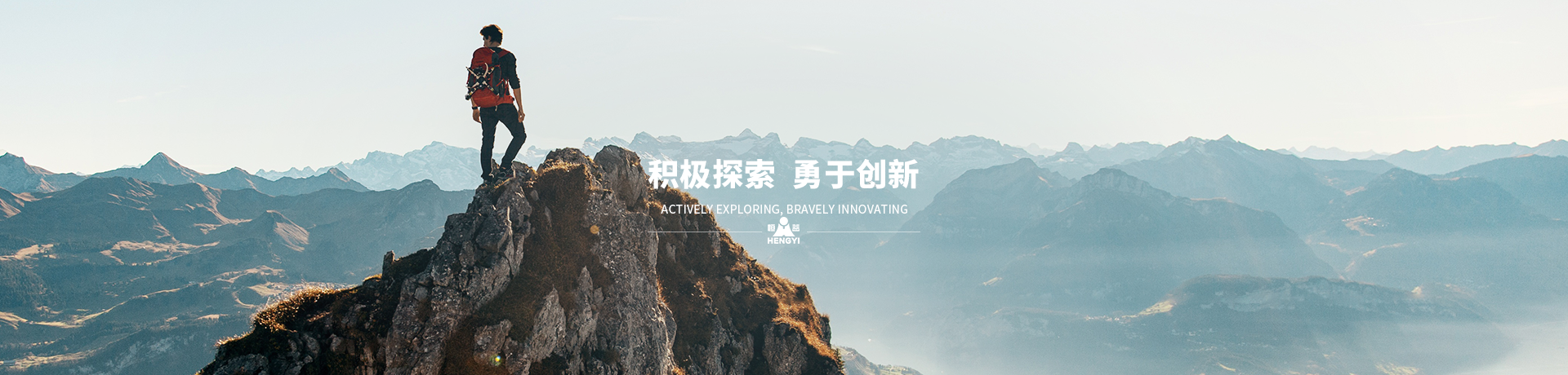 積極探索，勇于創(chuàng)新