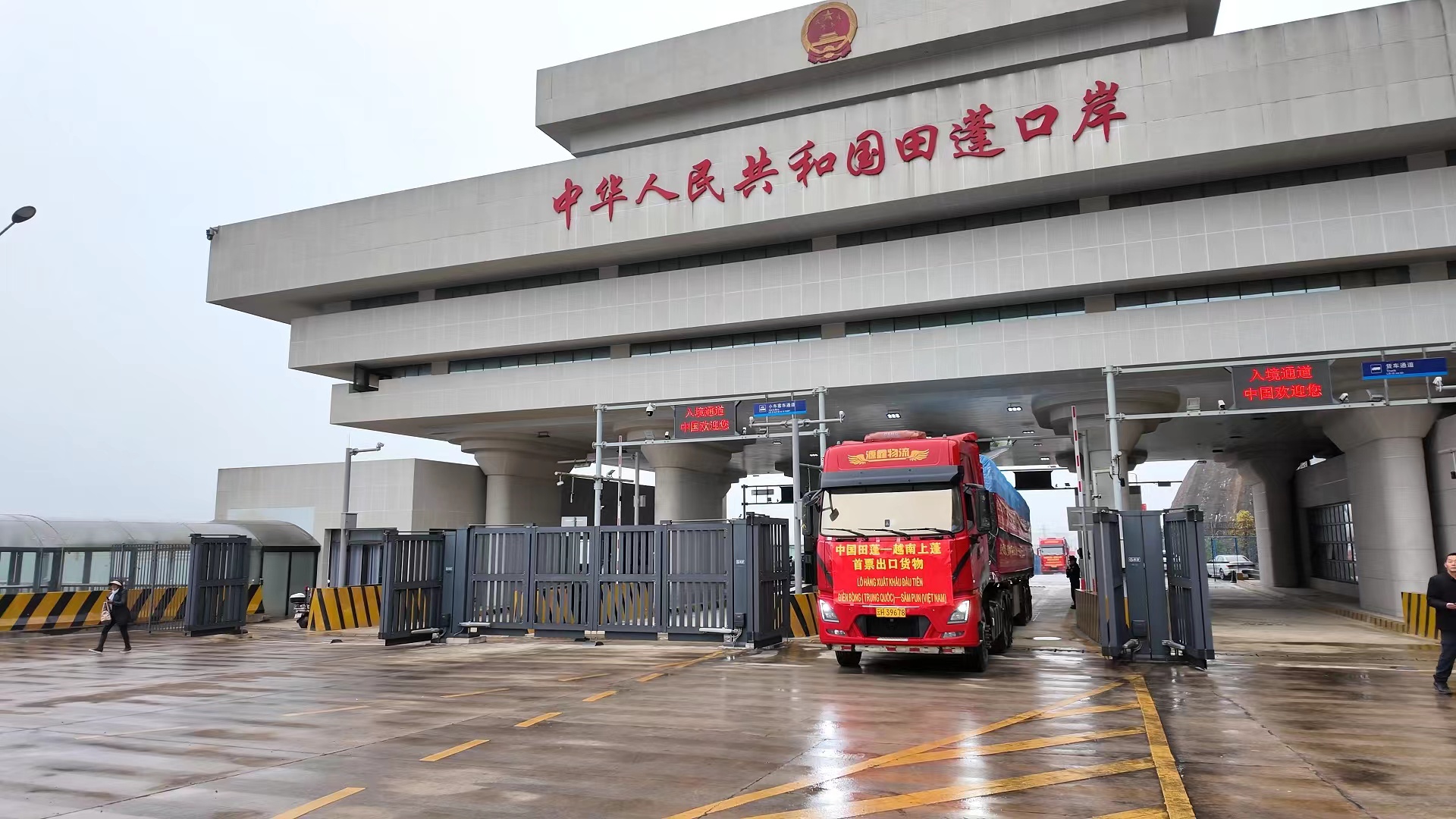 中國(guó)田蓬-越南上蓬口岸貨運(yùn)正式開(kāi)通