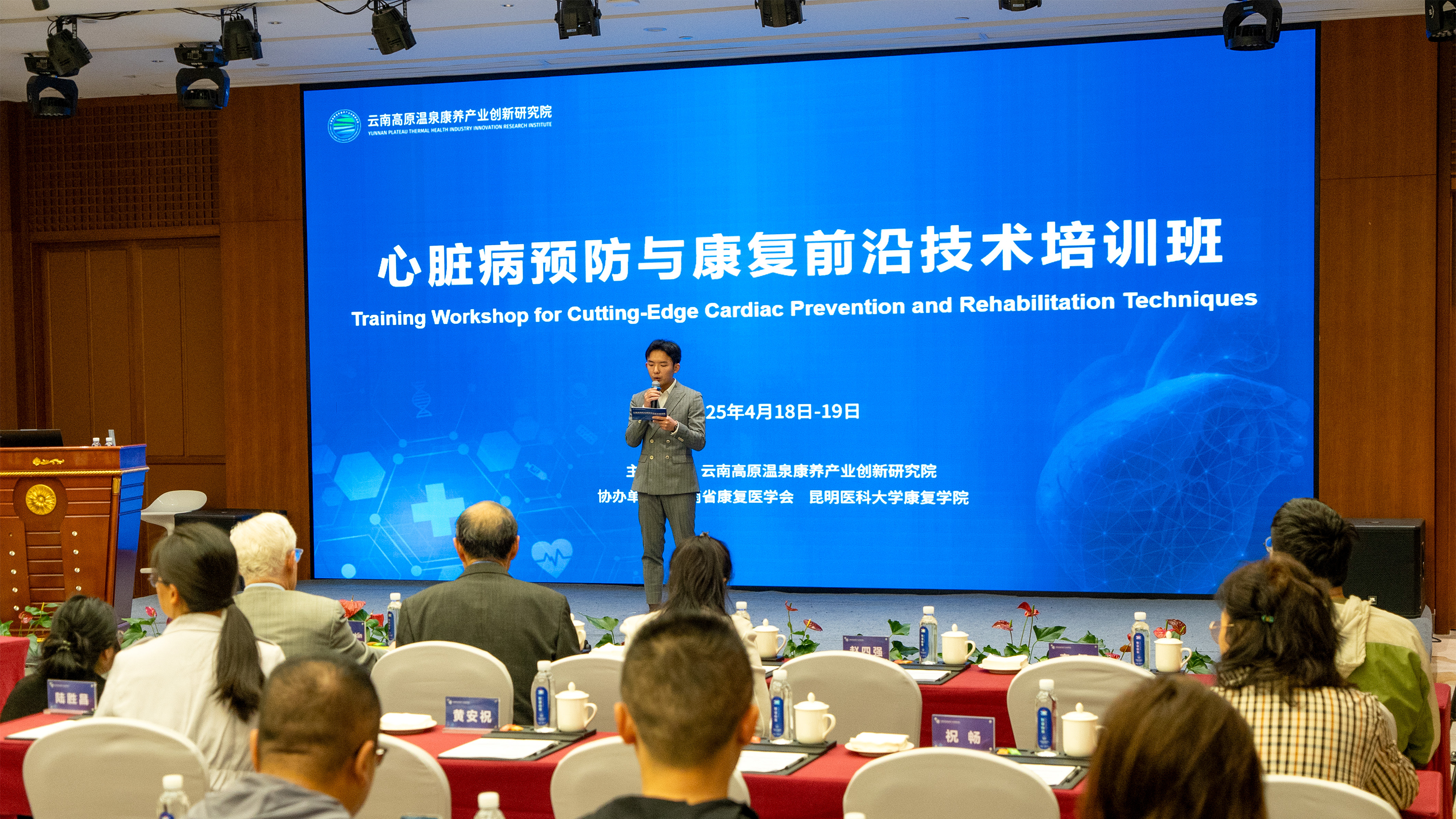 心臟病預防與康復前沿技術培訓班圓滿結束