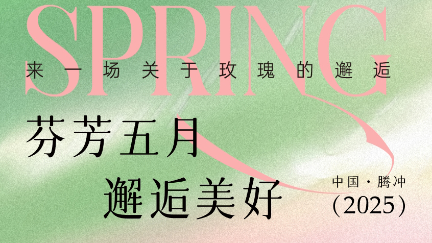 五一 ▏恒益第六屆玫瑰采摘節(jié)，與花海抱個(gè)滿懷！